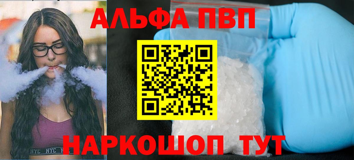 Альфа ПВП Crystall Старая Купавна