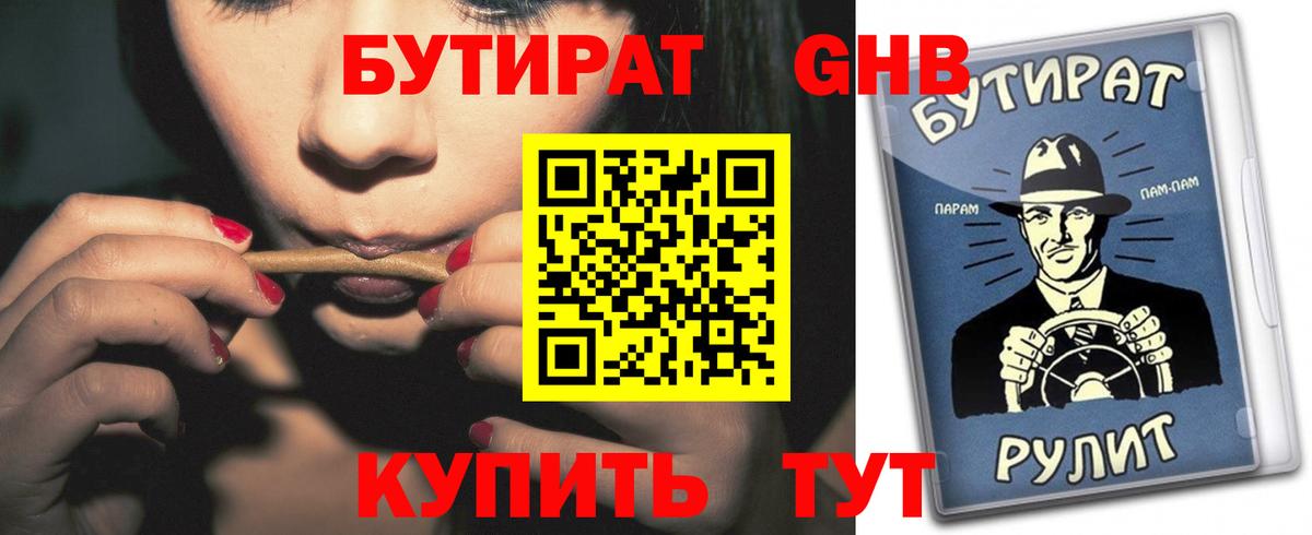 Старая Купавна  БУТИРАТ  Вход с VPN  БУТИРАТ оксибутират 