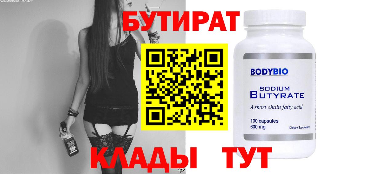 Бутират жидкий экстази Старая Купавна