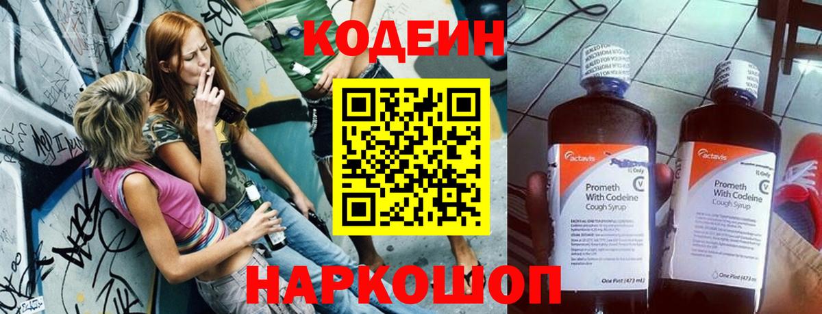 Старая Купавна  Кодеин Purple Drank  Вход с VPN 