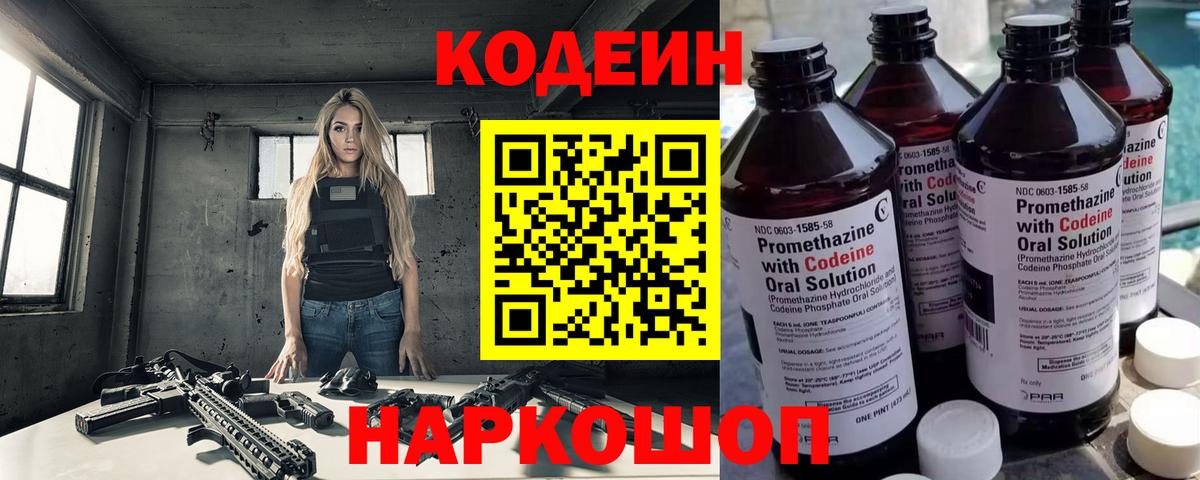 Кодеиновый сироп Lean напиток Lean (лин) Старая Купавна