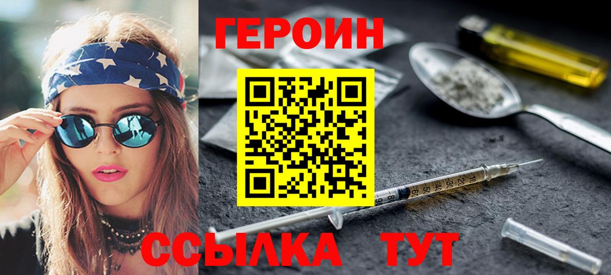 Героин гречка Старая Купавна