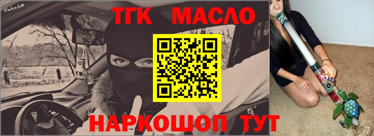 ТГК концентрат  купить   Старая Купавна  Вход с VPN 